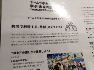 富士見市 チームラボ 学ぶ 未来の遊園地 ららぽーと富士見店の混雑 チケット 予約など 東京の小学生とおでかけ Odekake Tokyo Play With Kids In Tokyo