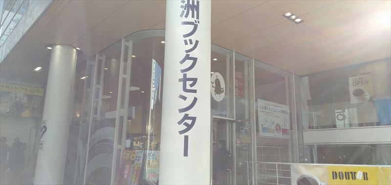 中央区 八重洲ブックセンターに子供 小学１年生 と行った 東京の小学生とおでかけ Odekake Tokyo Play With Kids In Tokyo