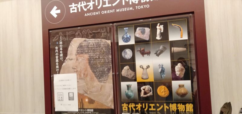 豊島区 古代オリエント博物館でミイラ 楔形文字 入館料 広さ アクセスと感想 東京の小学生とおでかけ Odekake Tokyo Play With Kids In Tokyo